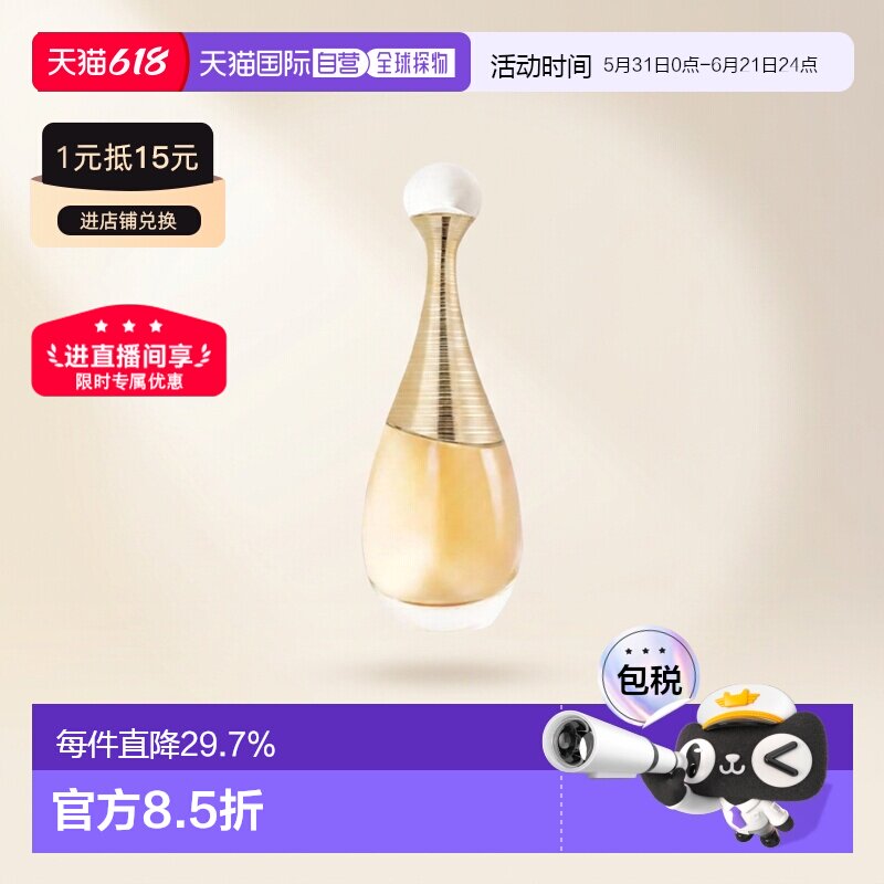 欧洲直邮Dior迪奥真我女士花香调浓香水EDP 30/50/100/150ml正品