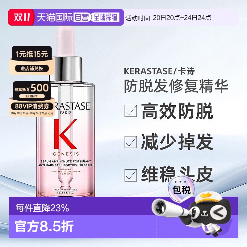 香港直邮KERASTASE巴黎卡诗防脱发修复精华90ml正品