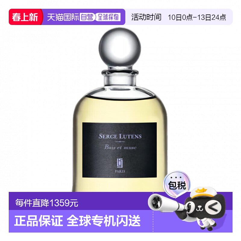 欧洲直邮Serge Lutens芦丹氏吊钟系列香水75ml麝香森林自然柔和