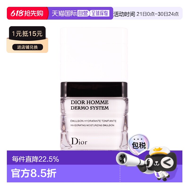 欧洲直邮迪奥 桀骜男士舒缓保湿乳液 50ML正品滋润保湿霜