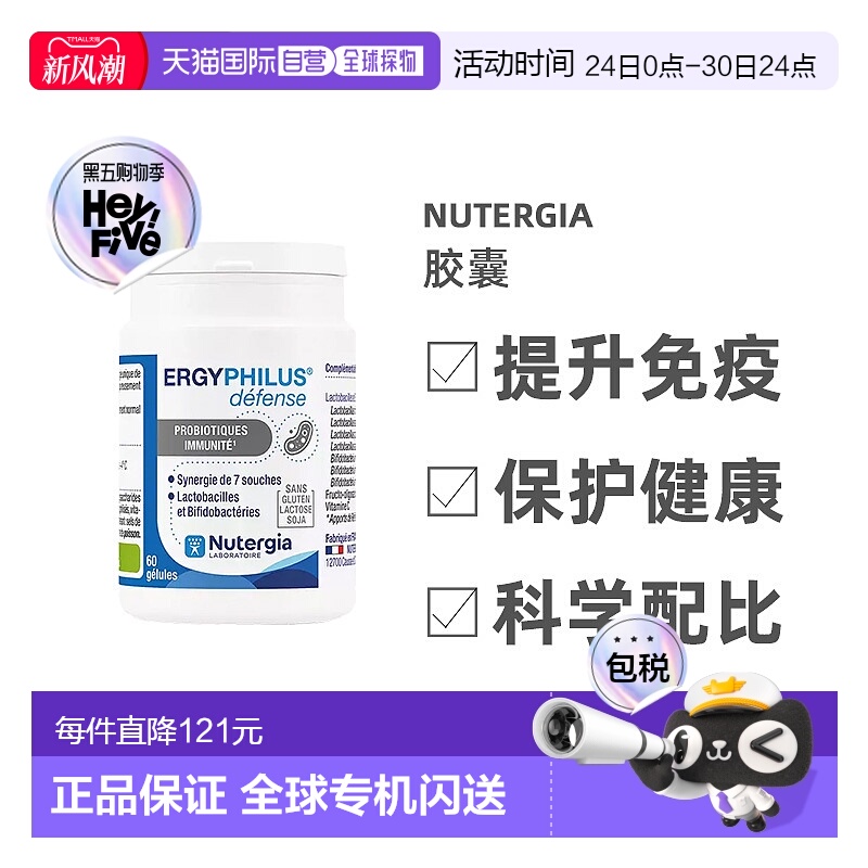 欧洲直邮Nutergia纽迪希亚营养胶囊60粒瓶装口服维生素c补充能量