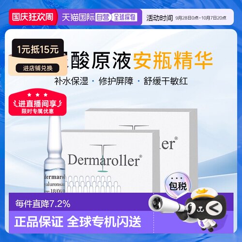 Dermaroller玻尿酸原液1.5mlx60支安瓶精华液精华修复护肤品正品