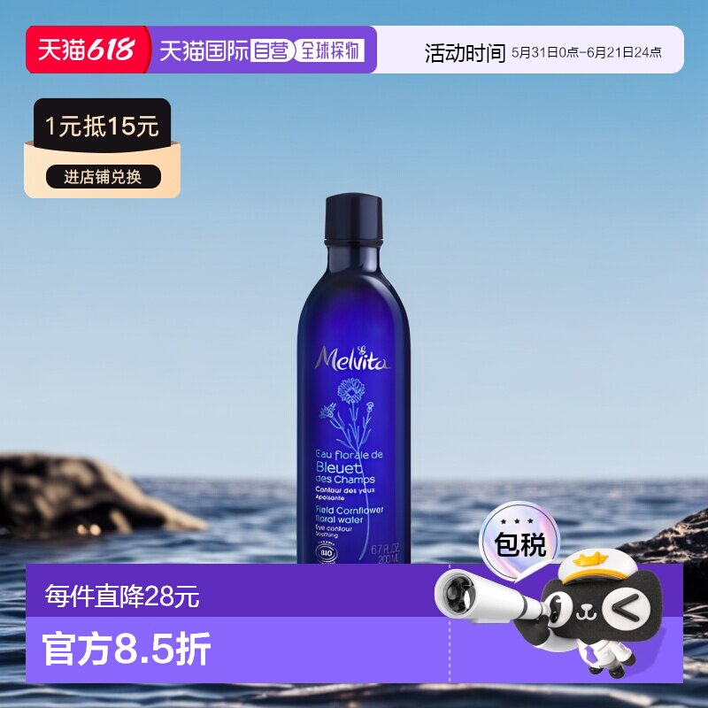 欧洲直邮Melvita蜜葳特女士矢车菊花水200ml补水修护爽肤水正品