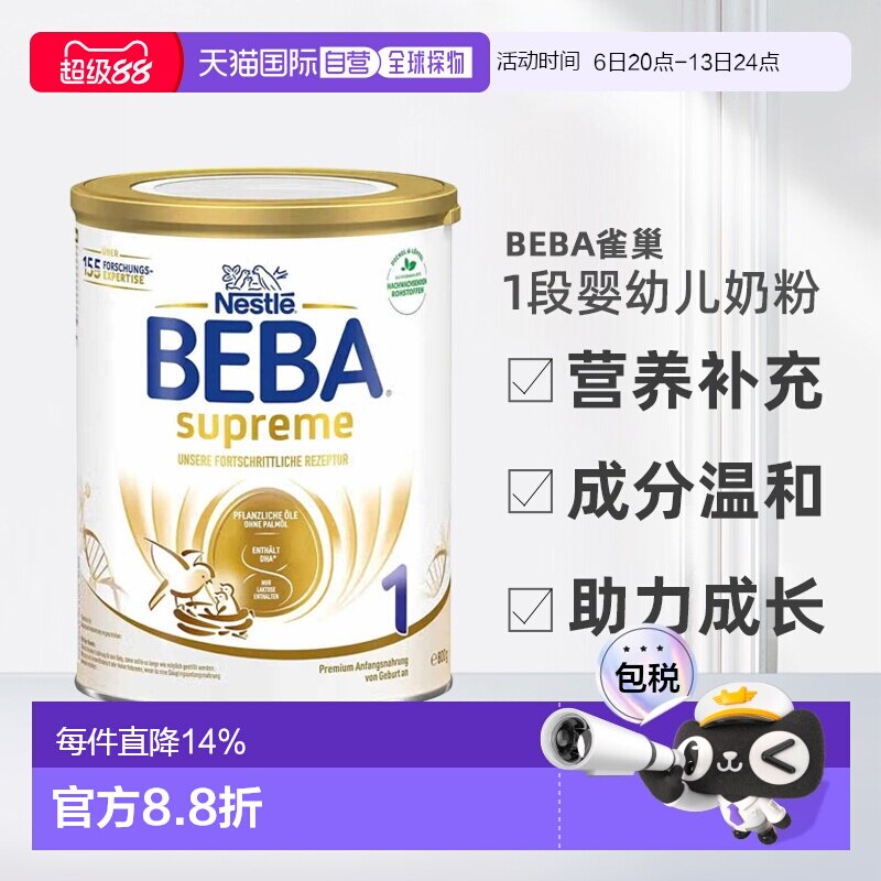 欧洲直邮beba雀巢BEBA至尊1段婴幼儿牛奶粉6个月800g营养正品品牌