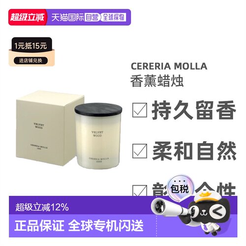 欧洲直邮Cereria Molla奢莫拉香薰蜡烛黑色兰花百合清香国风230g