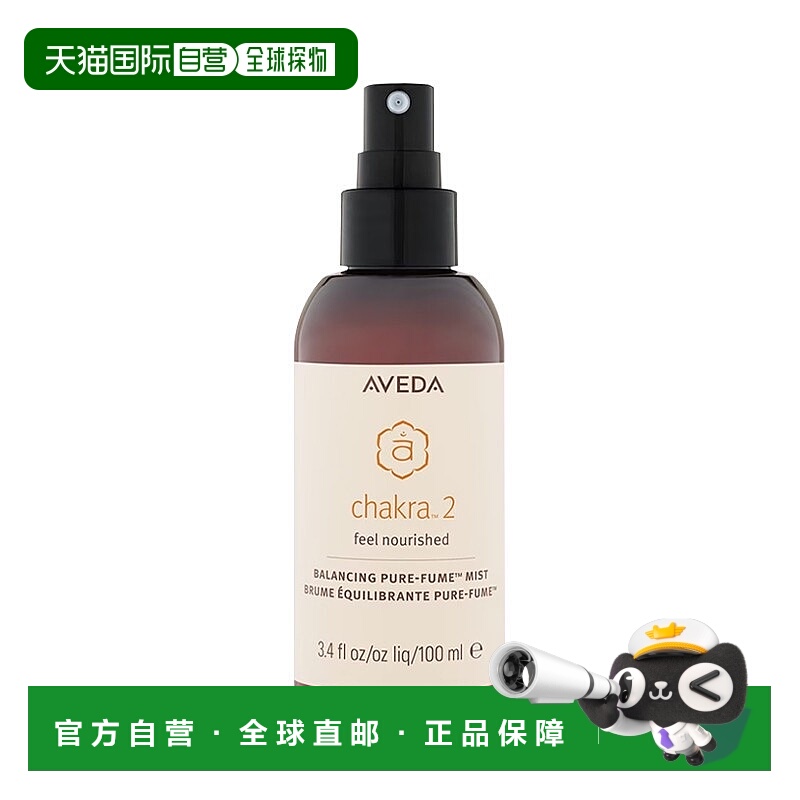 欧洲直邮Aveda艾梵达平衡香氛喷雾纯净精油100ml 2号正品