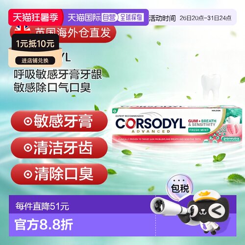 英国药房Corsodyl呼吸敏感牙膏75ml牙龈敏感除口气口臭正品