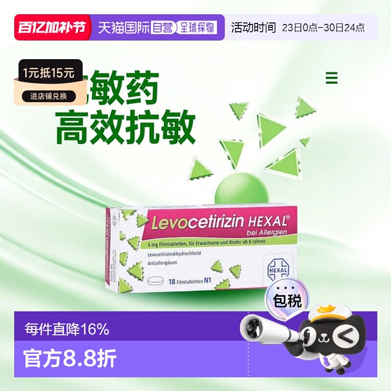 欧洲直邮德国药房Levocetirizin抗过敏药18粒花粉尘螨鼻炎荨麻疹