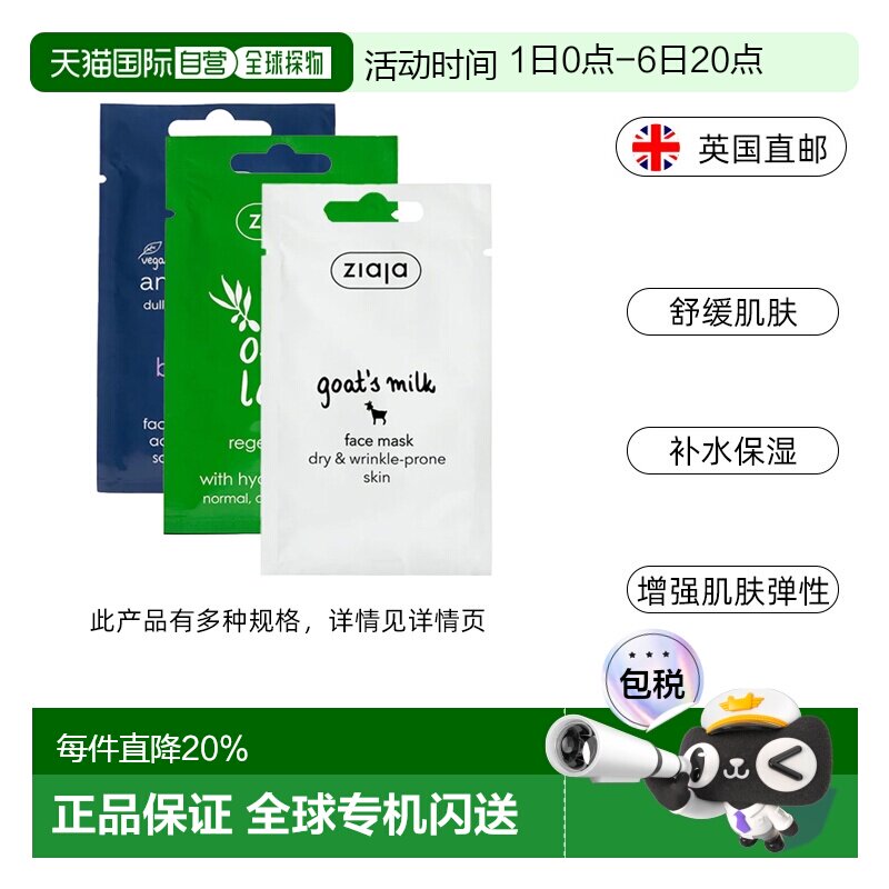 欧洲直邮ziaja齐叶雅橄榄叶再生面膜保湿舒缓抗氧化效期到27正品