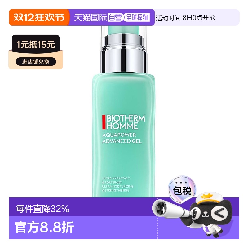 欧洲直邮Biotherm碧欧泉 全新升级男士水动力保湿乳护肤补水保湿