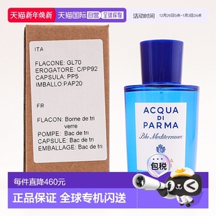 蓝色地中海 正品 卡普里岛橙 白盒 淡香水简装 欧洲直邮帕尔玛之水