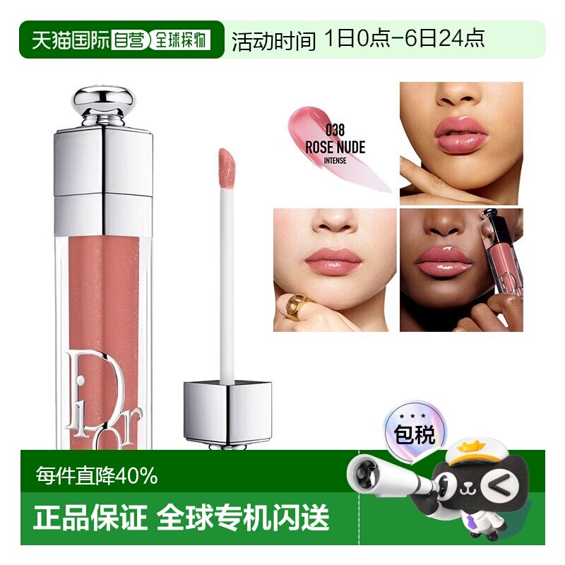 欧洲直邮Dior迪奥魅惑丰唇蜜好气色显色滋润防干裂6ml正品