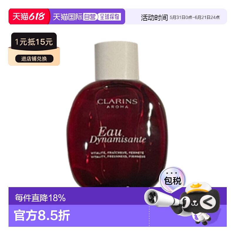 欧洲直邮Clarins娇韵诗活力之水香氛喷雾中性淡香50-100-200正品
