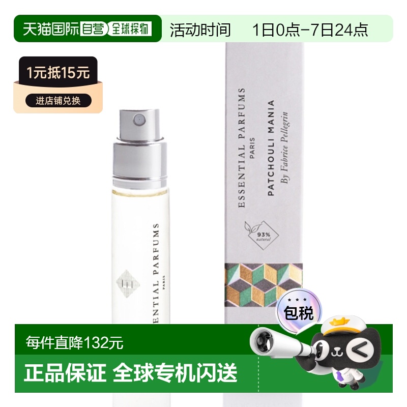 欧洲直邮法国直邮ESSENTIAL PARFUMS香水PATCHOULI MANIA 广藿狂