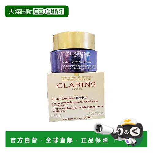 欧洲直邮clarins 女士 面霜娇韵诗牛油果日霜新款正品