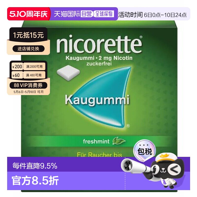 欧洲直邮德国Nicorette力克雷戒烟口香糖210粒薄荷味戒烟辅助2mg