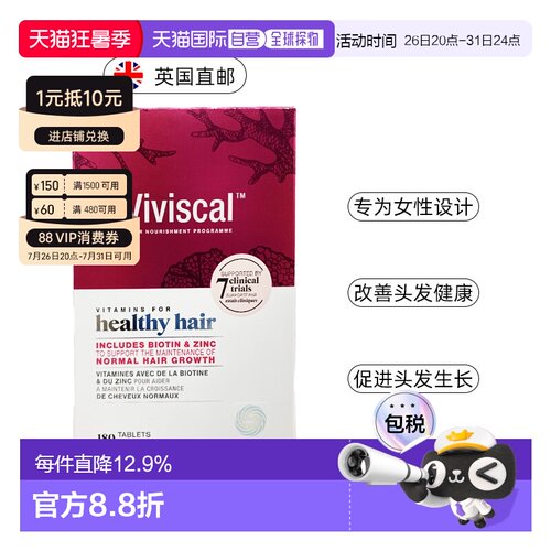欧洲直邮英国药房VIVISCAL健康头发维生素180片促进头发生长防脱