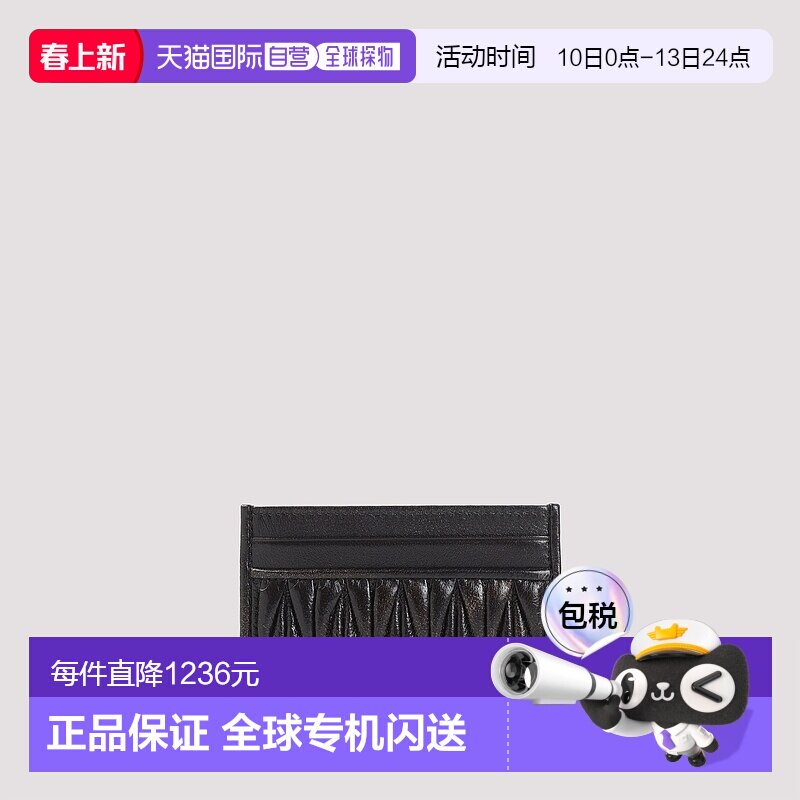 香港直邮Miu Miu 缪缪 女士 羔羊皮信用卡卡包套 5MC076AF6Q钱包
