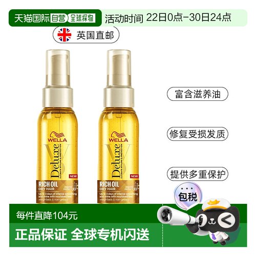 WELLA护发精油女防毛躁柔顺滋养卷发头发护发油保持光泽威娜