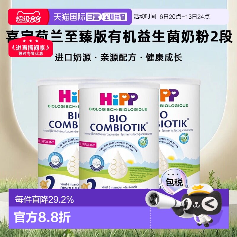 3罐装欧洲直邮HiPP喜宝荷兰至臻版有机益生菌奶粉2段6-12个月800g