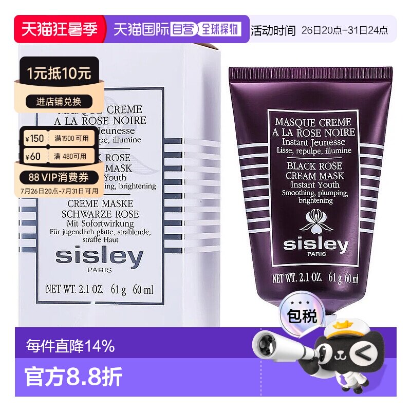 欧洲直邮Sisley希思黎黑玫瑰焕采面膜 60ml 霜状面膜焕活保湿正品