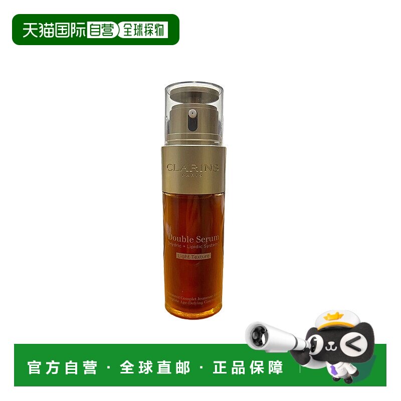 欧洲直邮clarins娇韵诗轻感双萃精华30/50/75ML抗老紧致控油正品