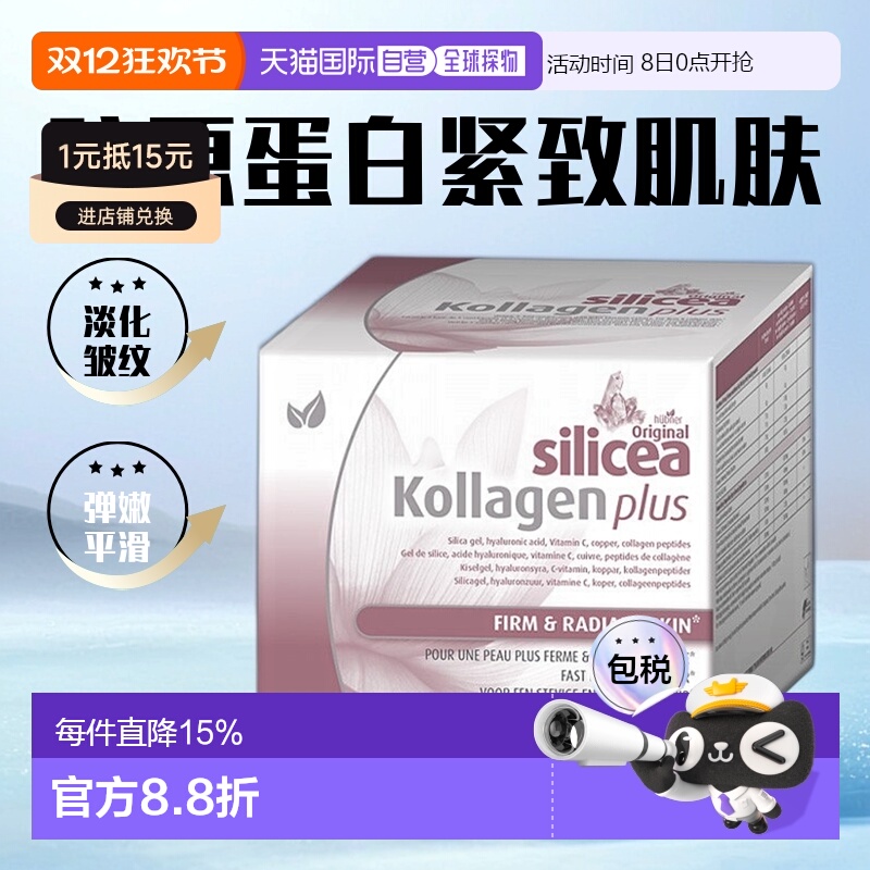 欧洲直邮huebner赫柏娜Silicea胶原蛋白15MLx60 肌肤紧致容光焕发