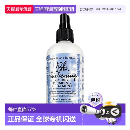欧洲直邮Bumble and bumble浓密丰盈护发喷雾250ml正品