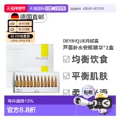 欧洲直邮Deynique补水修复安瓶精华 护肤修护保湿 24x2ml 两盒正品