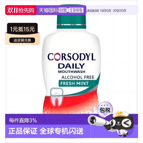 欧洲直邮英国Corsodyl漱口水洗比泰牙龈护理减少牙菌斑日常5正品