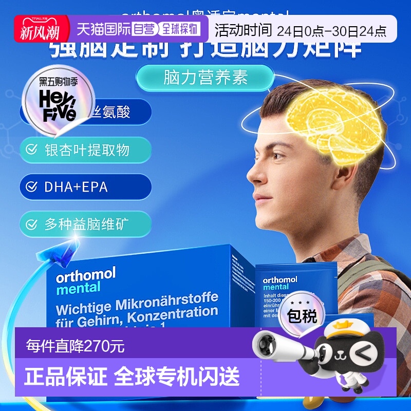 欧洲直邮orthomol奥适宝白领加班青少年备考鱼油DHA大脑30包/盒