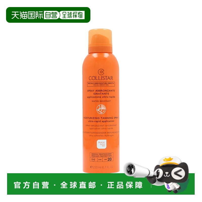 欧洲直邮Collistar歌丽诗美黑喷雾保湿防水户外滋养清透200ml