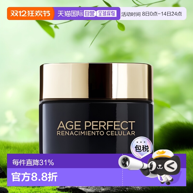 欧洲直邮L'ORÉAL欧莱雅日霜金致臻颜系列细胞再生SPF15 50ml