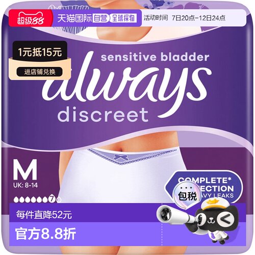 欧洲直邮德国Always夜用安心裤姨妈裤安睡裤月经裤纸尿裤M号10片