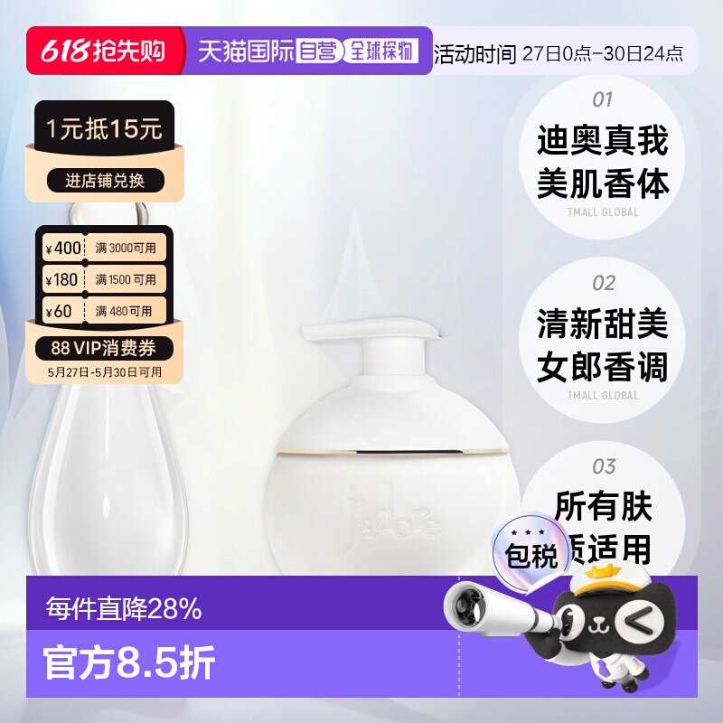 欧洲直邮Dior迪奥真我美肌香体身体乳芬芳200ML正品保湿润体乳