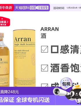 欧洲直邮Arran艾伦苏格兰单一麦芽威士忌谷物酿造醇厚绵柔0.7L