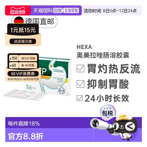 Hexal奥美拉唑OMEP胃药肠溶胶囊14粒抑胃酸