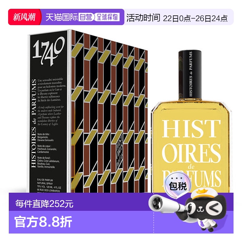 欧洲直邮HISTOIRES DE PARFUMS 1740 