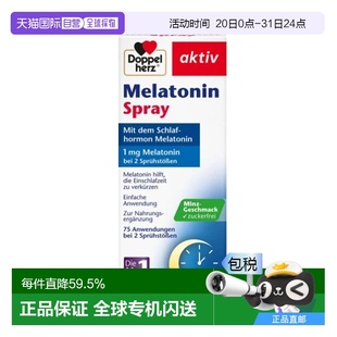 欧洲直邮德国双心Doppelherz褪黑素口腔喷剂20ml安神安睡磷脂大豆