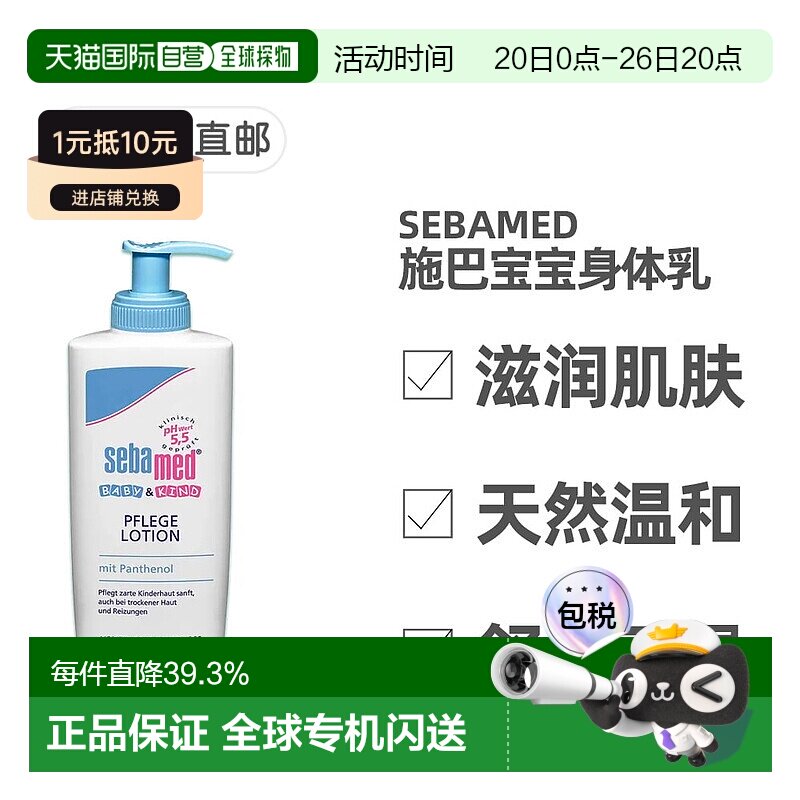 德国施巴Sebamed婴幼儿润肤身体乳200ml温和保湿乳宝宝霜