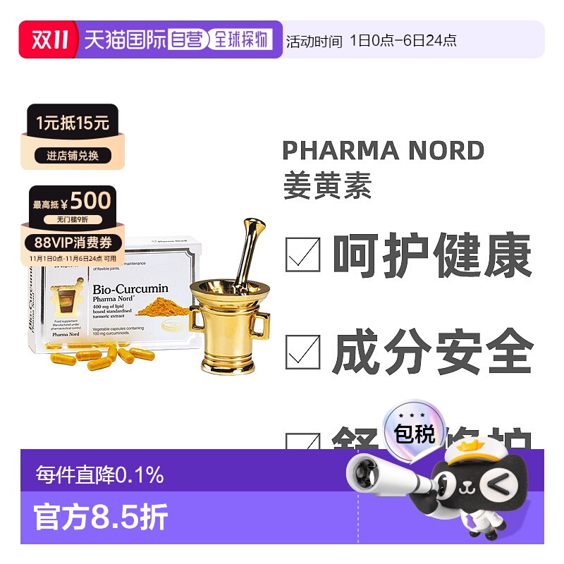 自营|英国药房PharmaNord法尔诺德姜黄素400mg骨关节50粒胶囊