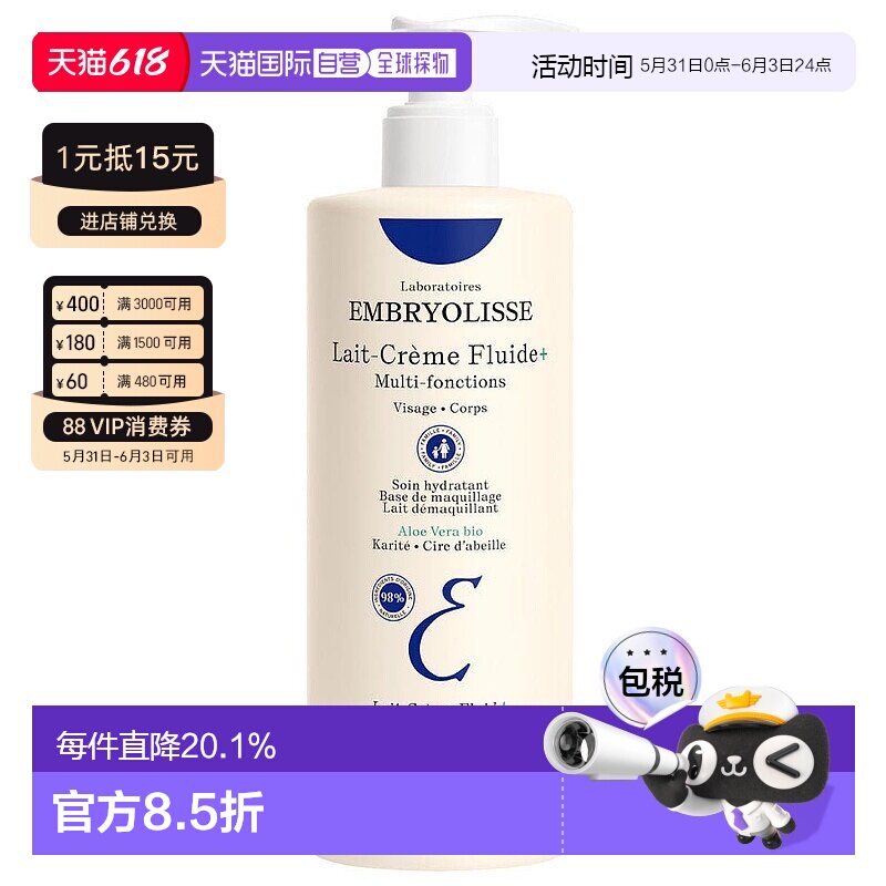 欧洲直邮Embryolisse/恩倍思法国大宝深蓝色保湿身体乳400ml1/瓶