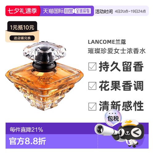欧洲直邮LANCOME兰蔻璀璨珍爱女士浓香水 30/50/100ml淡香水琥珀
