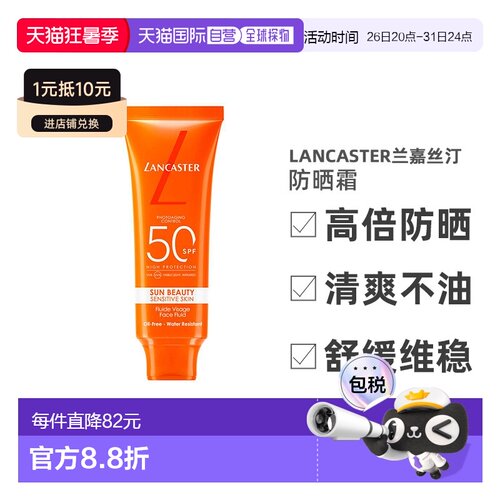 欧洲直邮摩纳哥Lancaster/兰嘉丝汀面部防晒霜50ml  SPF50正品