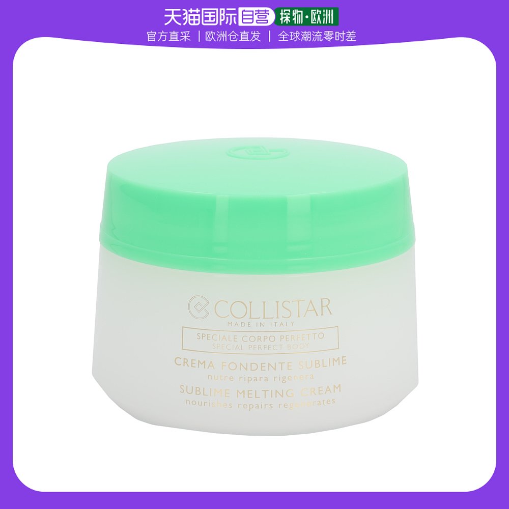 欧洲直邮Collistar歌丽诗霜身体乳400ml抗皱美肤纤体活肤
