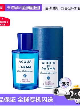 香港直邮ADP帕尔玛之水蓝色地中海桃金娘加州桂淡香水 100ml正品