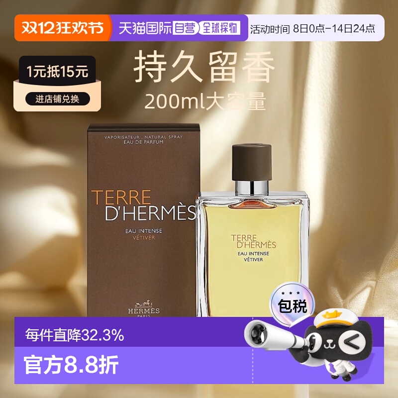 欧洲直邮Hermes爱马仕大地香水馥郁香根草EDP50/100/200ml正品