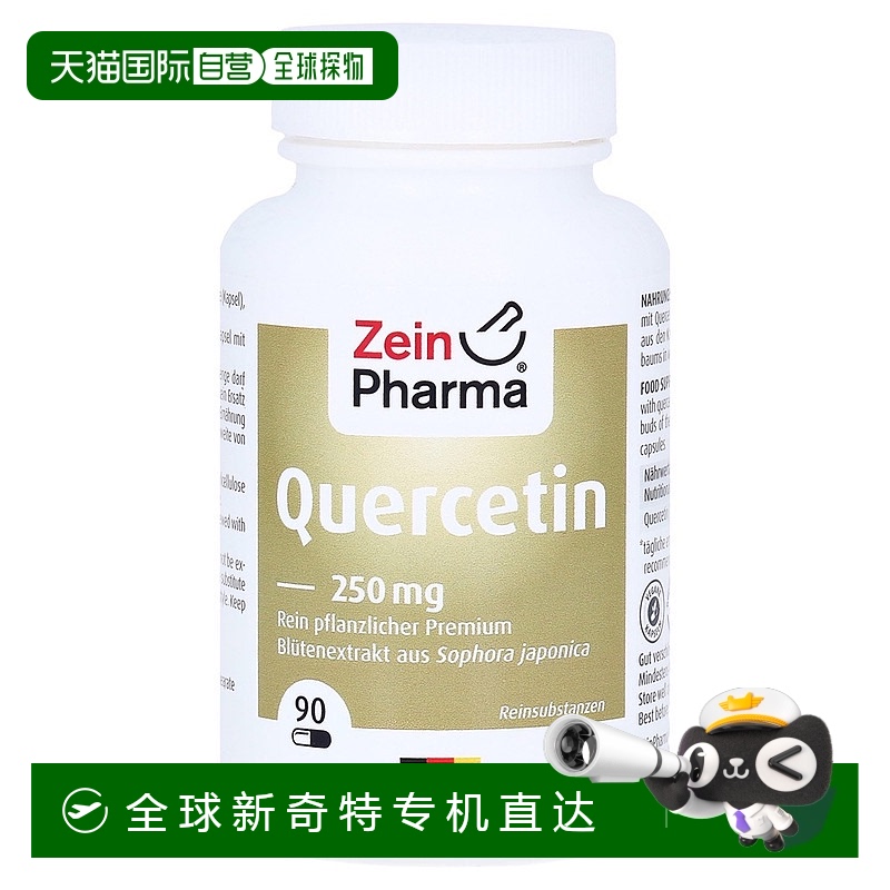 欧洲直邮德国彩恩ZeinPharma槲皮素健肺养肺胶囊250mg肺部保养90