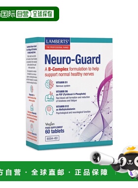 欧洲直邮英国Lamberts复合B族维生素B1B6B12甲钴胺营养神经缓解疲