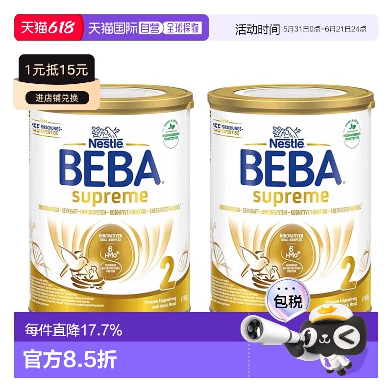 2罐装欧洲直邮雀巢BEBA至尊版2段 婴幼儿牛奶粉800g/罐6个月以上